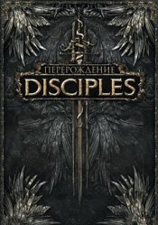 Disciples III: Reincarnation Steam
